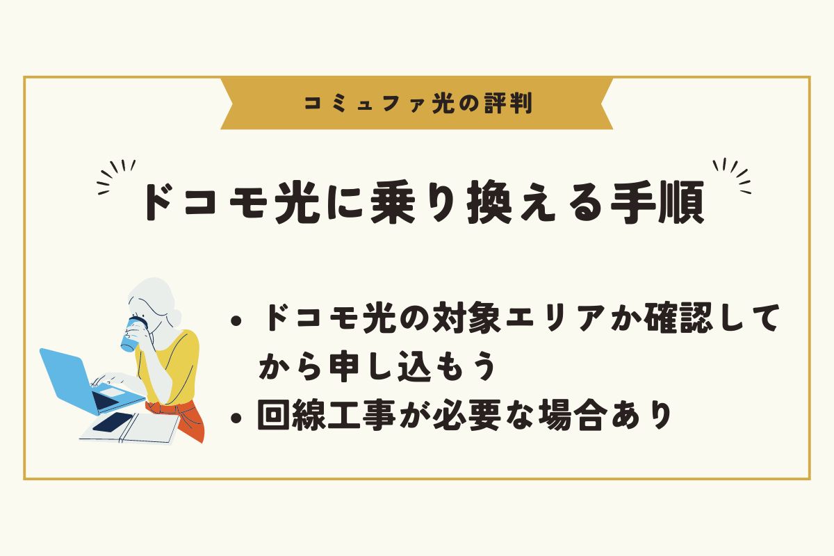 コミュファ光　評判